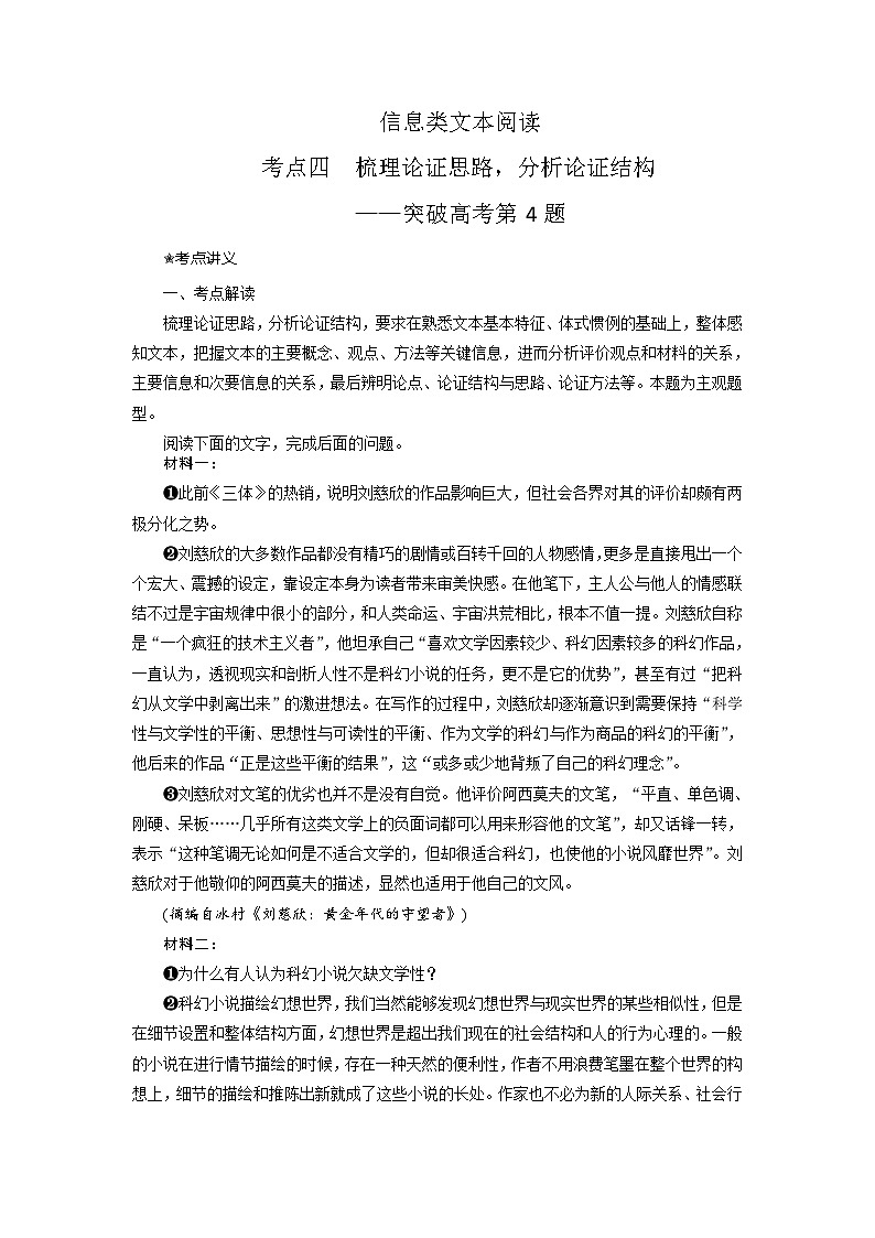 新高考语文二轮复习讲练测考点04 理清论证结构，分析论证过程（讲义）第1页