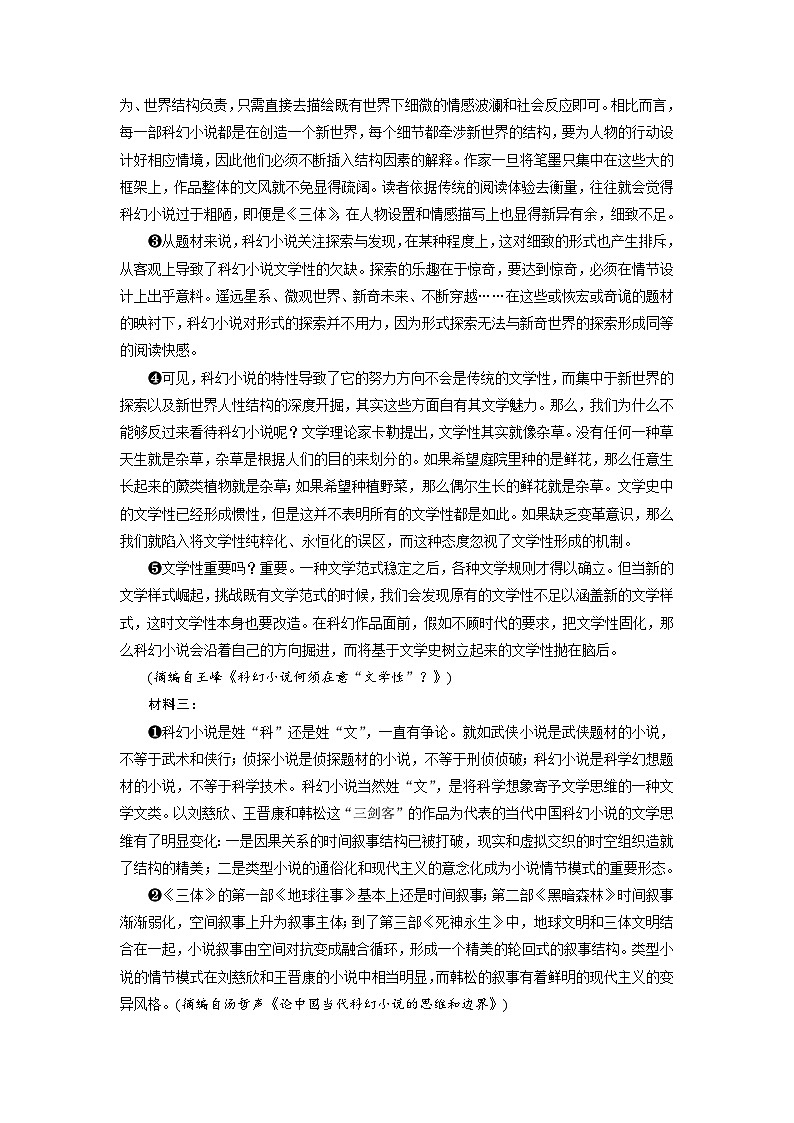 新高考语文二轮复习讲练测考点04 理清论证结构，分析论证过程（讲义）第2页