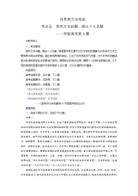 新高考语文二轮复习讲练测考点05  探究文本问题，提出个人见解（讲义）