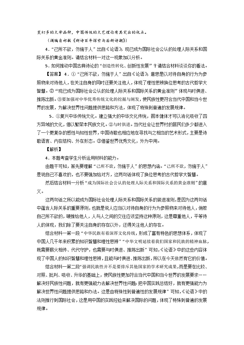 新高考语文二轮复习讲练测考点05  探究文本问题，提出个人见解（讲义）第3页