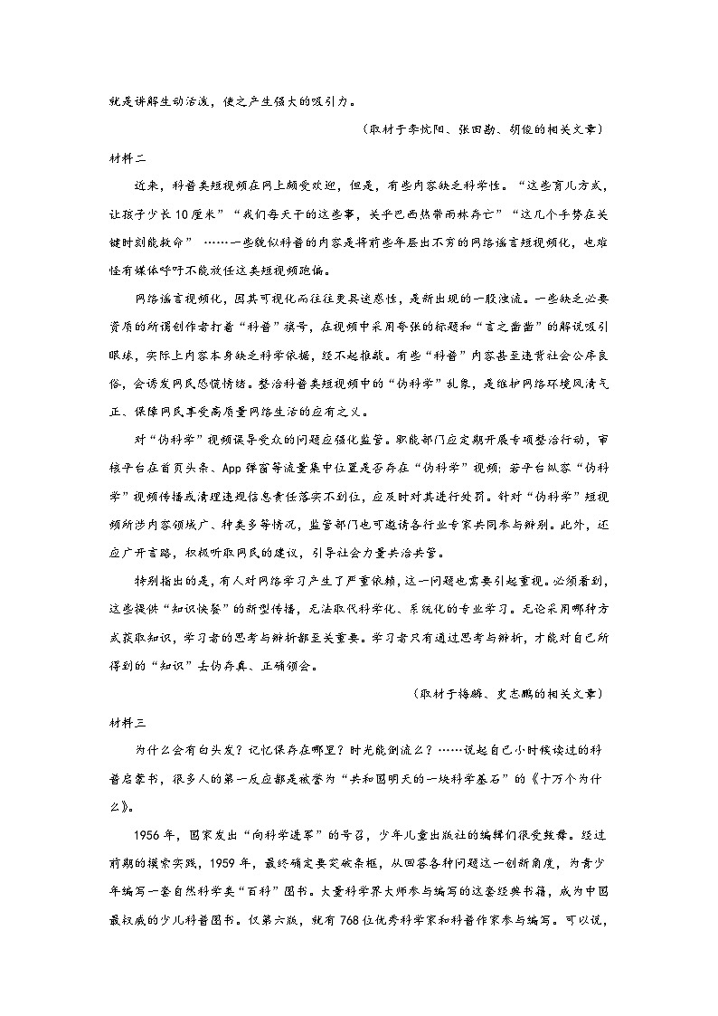 新高考语文二轮复习讲练测考点05  探究文本问题，提出个人见解（题组训练）（解析版）第2页