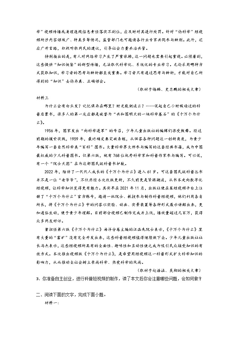 新高考语文二轮复习讲练测考点05  探究文本问题，提出个人见解（题组训练）（原卷版）第2页