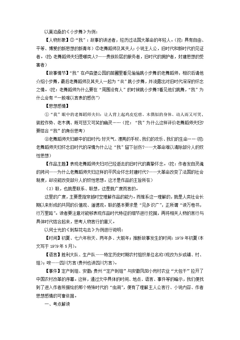新高考语文二轮复习讲练测考点06  把握小说的思想内容（客观题型）（讲义）02
