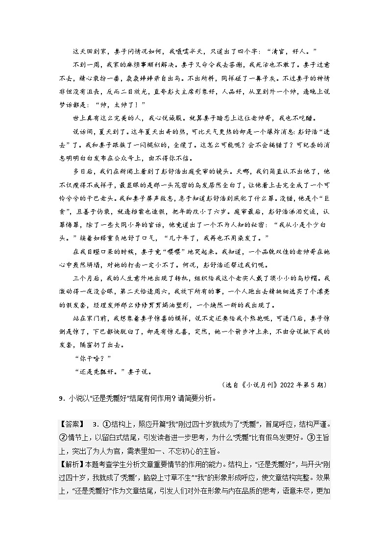 新高考语文二轮复习讲练测考点08 鉴赏小说的情节结构（题组训练）（2份打包，原卷版+解析版）02