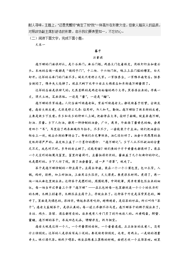 新高考语文二轮复习讲练测考点08 鉴赏小说的情节结构（题组训练）（2份打包，原卷版+解析版）03