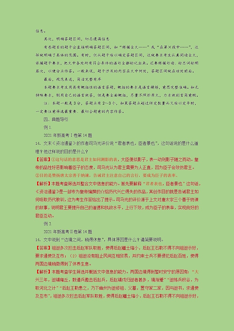 新高考语文二轮复习讲练测考点15 筛选并整合文中信息（讲义）第2页
