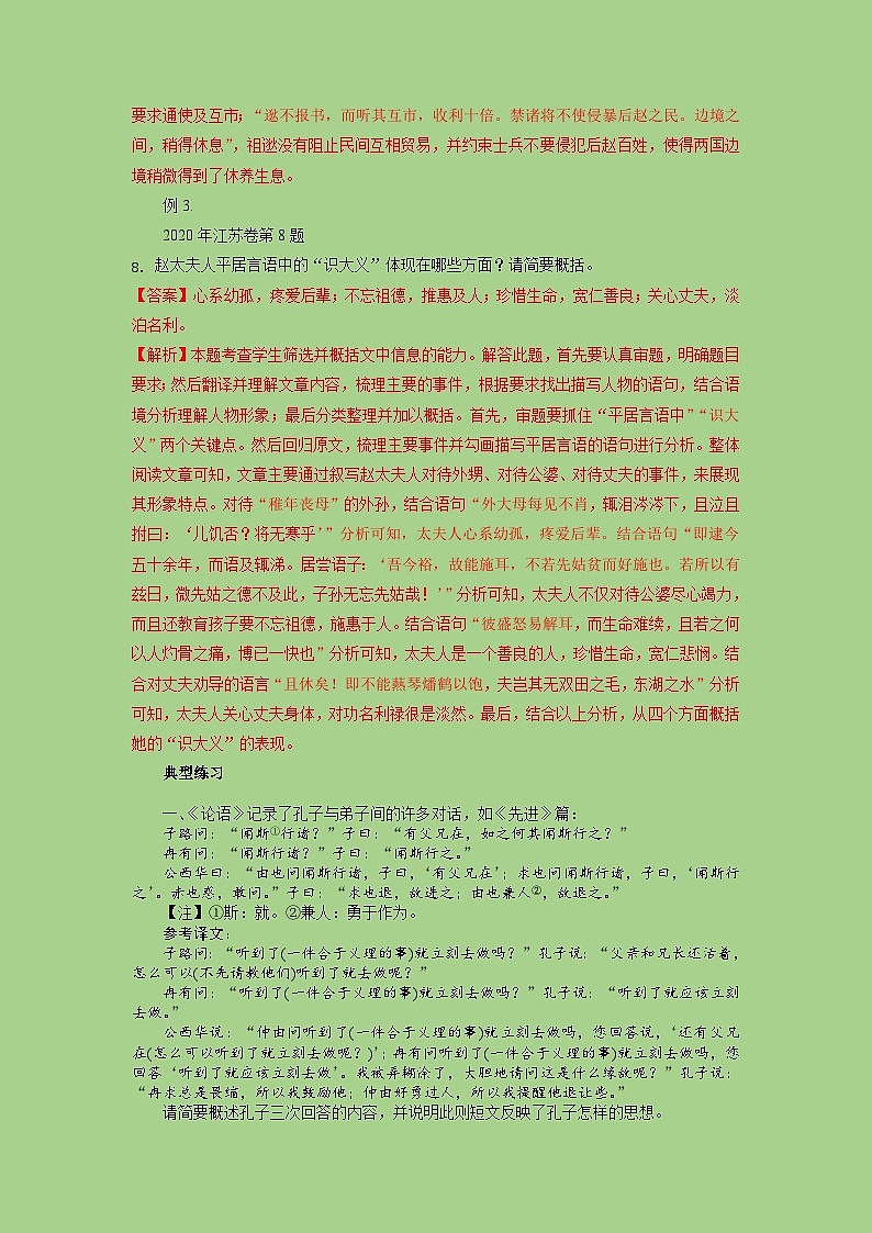 新高考语文二轮复习讲练测考点15 筛选并整合文中信息（讲义）第3页