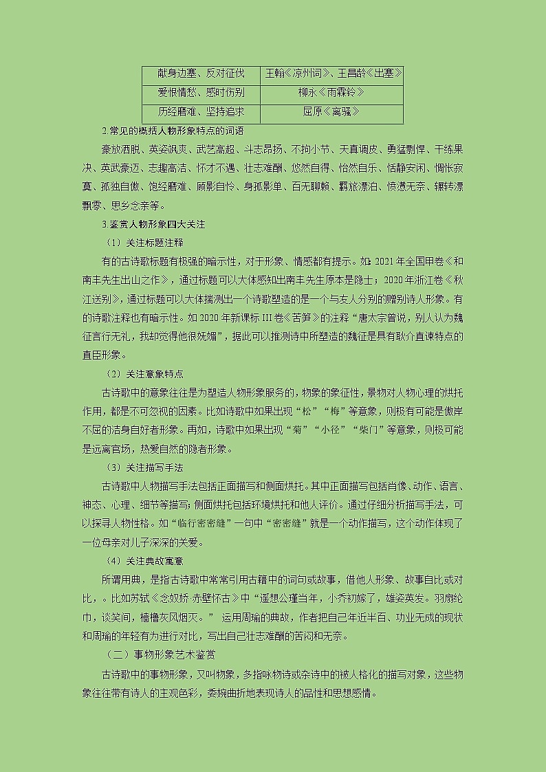 新高考语文二轮复习讲练测考点16 鉴赏古代诗歌中的形象艺术（讲义）第3页