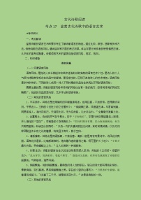 新高考语文二轮复习讲练测考点17  鉴赏古代诗歌中的语言艺术（讲义）