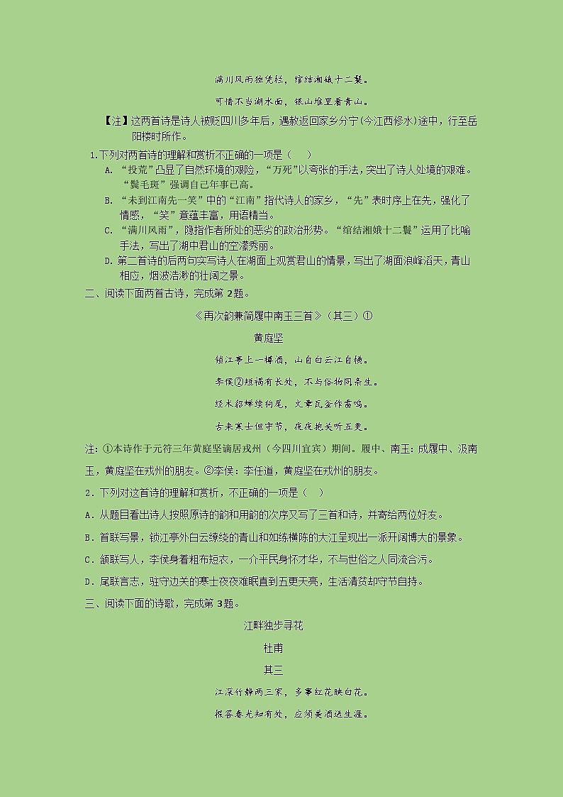 新高考语文二轮复习讲练测考点20  鉴赏古代诗歌之选择题（题组训练）(解析版)第3页