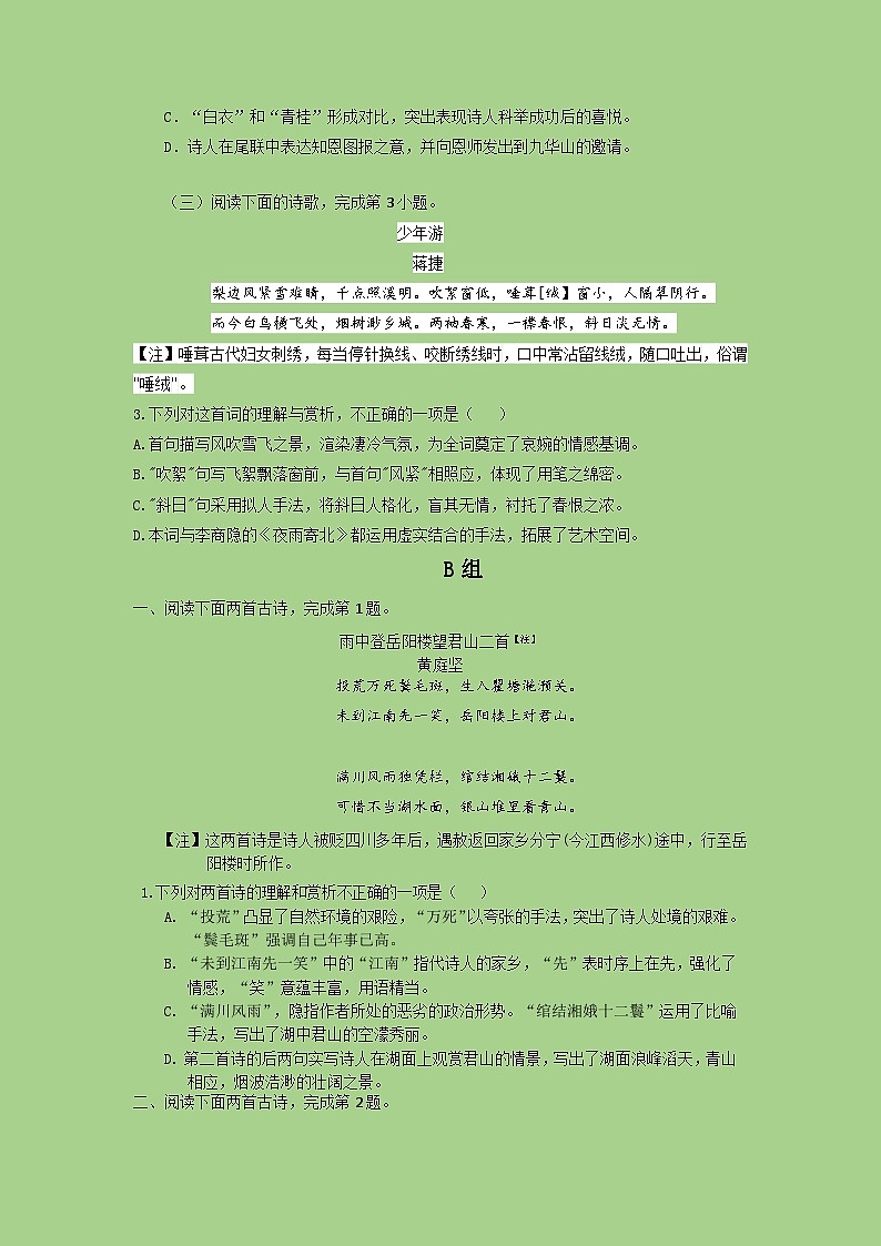 新高考语文二轮复习讲练测考点20  鉴赏古代诗歌之选择题（题组训练）(原卷版)第2页