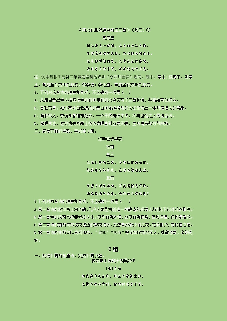 新高考语文二轮复习讲练测考点20  鉴赏古代诗歌之选择题（题组训练）(原卷版)第3页