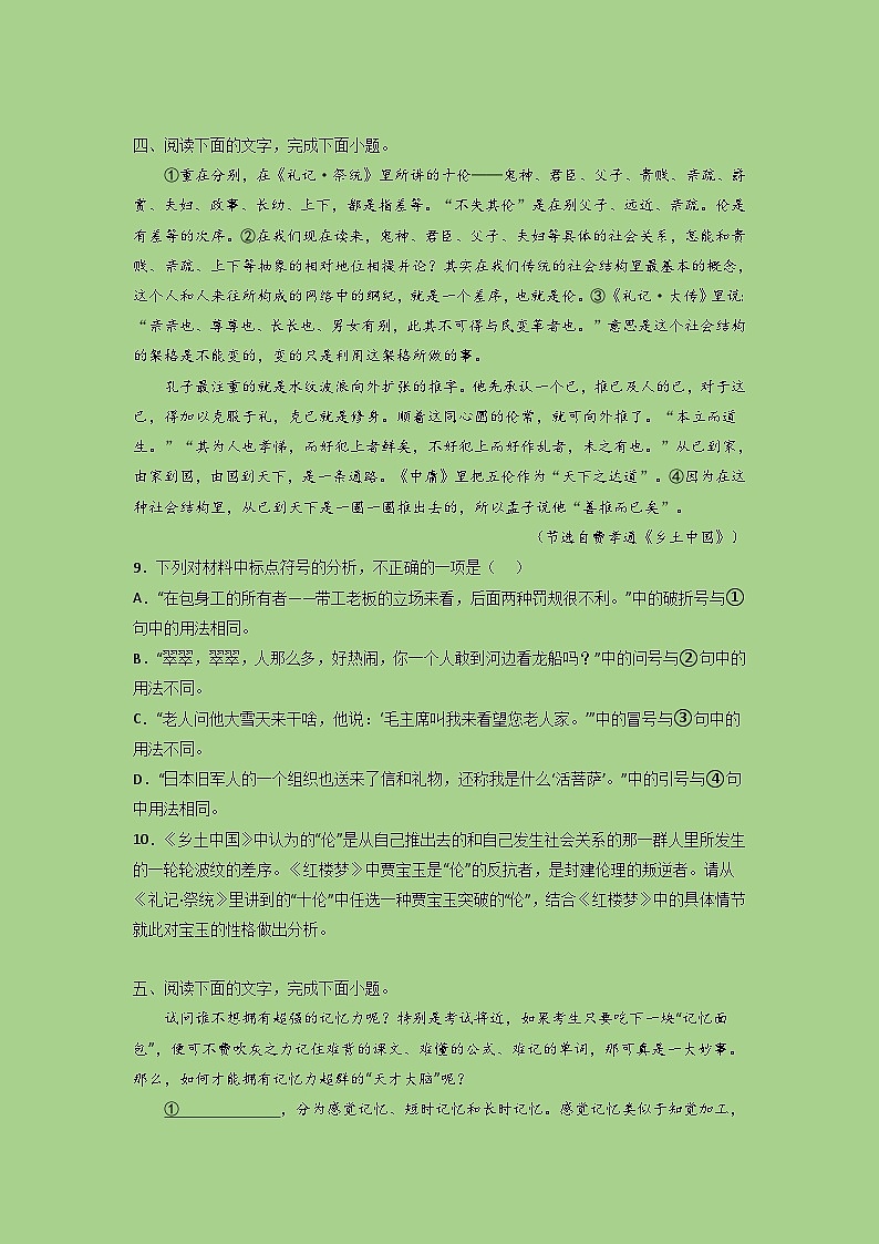 新高考语文二轮复习讲练测考点22  语言运用之语段综合（题组训练）(原卷版)第3页