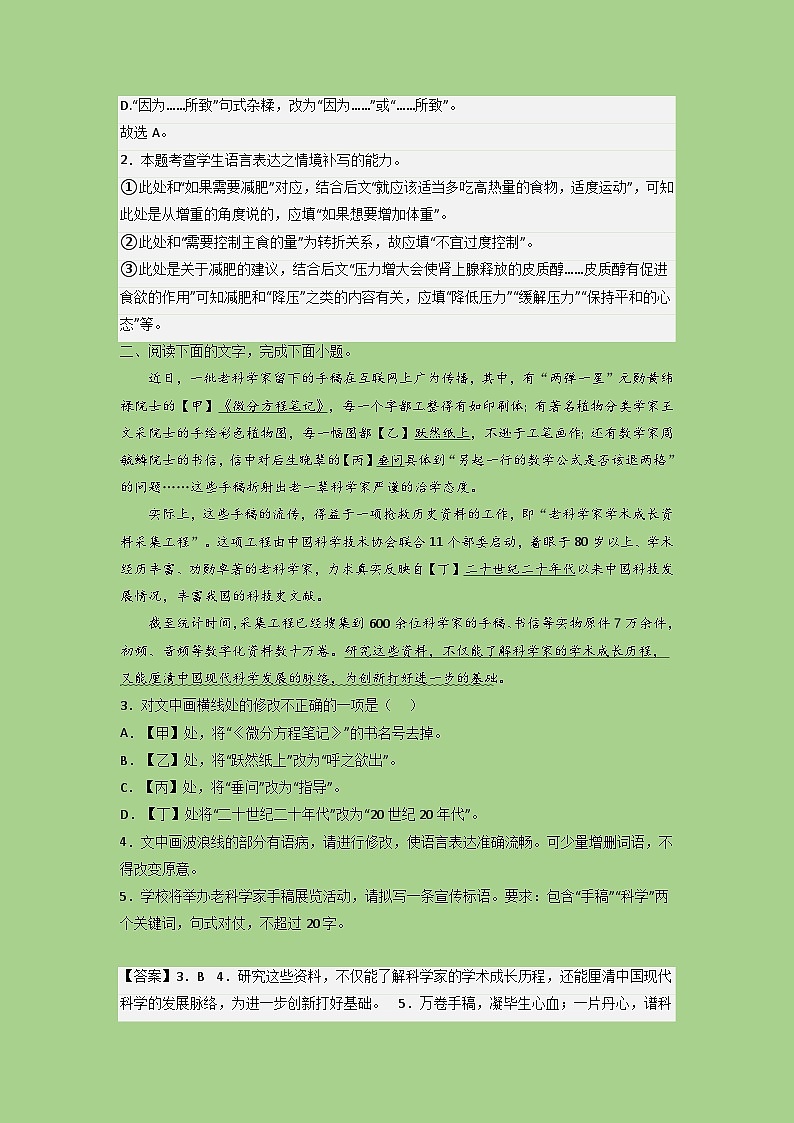 新高考语文二轮复习讲练测考点22  语言运用之语段综合（题组训练）(解析版)第2页