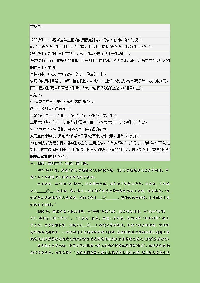 新高考语文二轮复习讲练测考点22  语言运用之语段综合（题组训练）(解析版)第3页