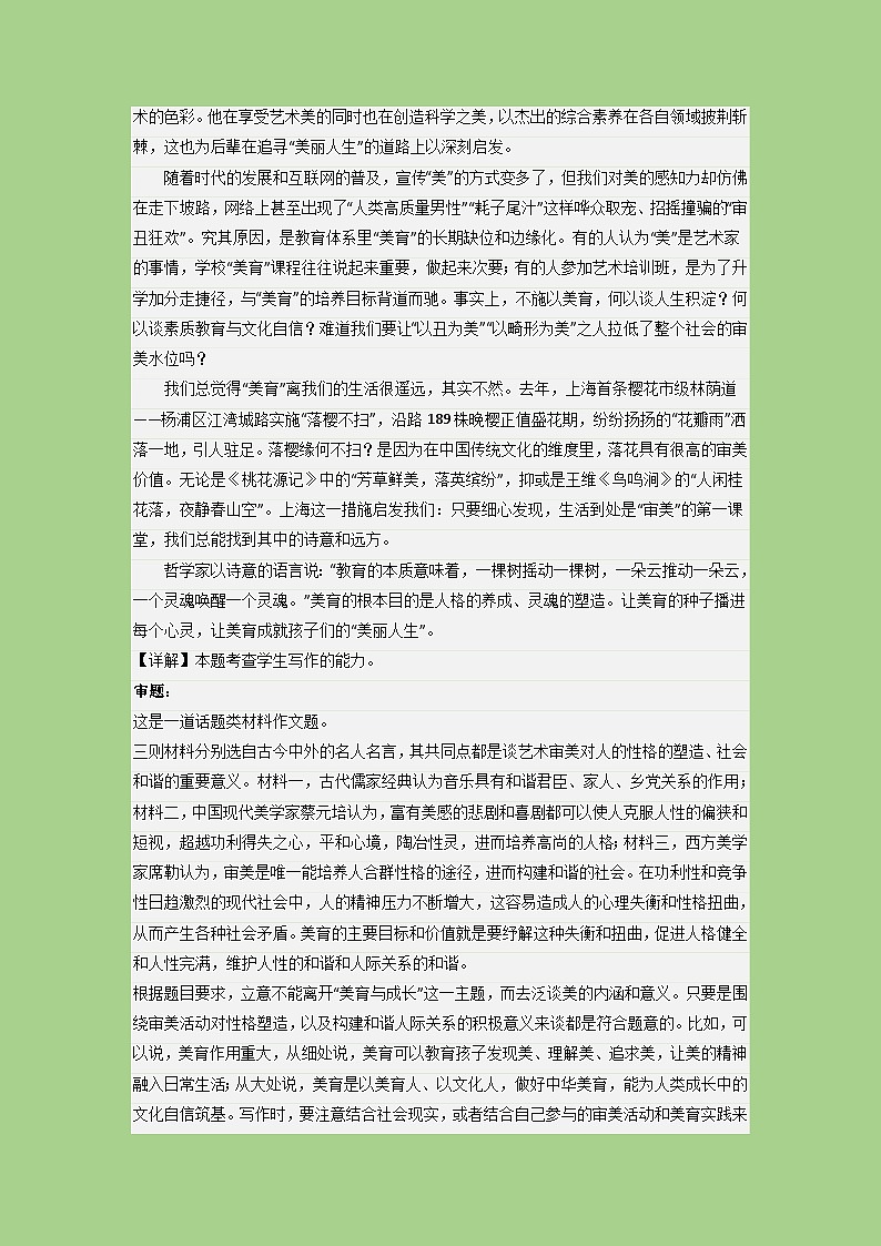 新高考语文二轮复习讲练测考点24  写作之聚焦主题（题组训练）（解析版)第2页