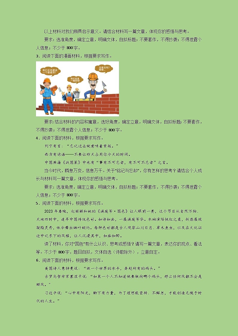 新高考语文二轮复习讲练测考点24  写作之聚焦主题（题组训练）（原卷版)第2页