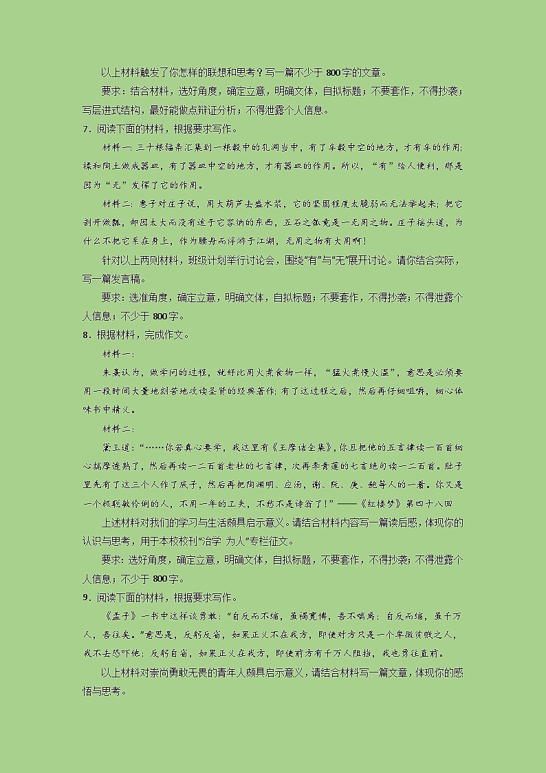 新高考语文二轮复习讲练测考点24  写作之聚焦主题（题组训练）（原卷版)第3页