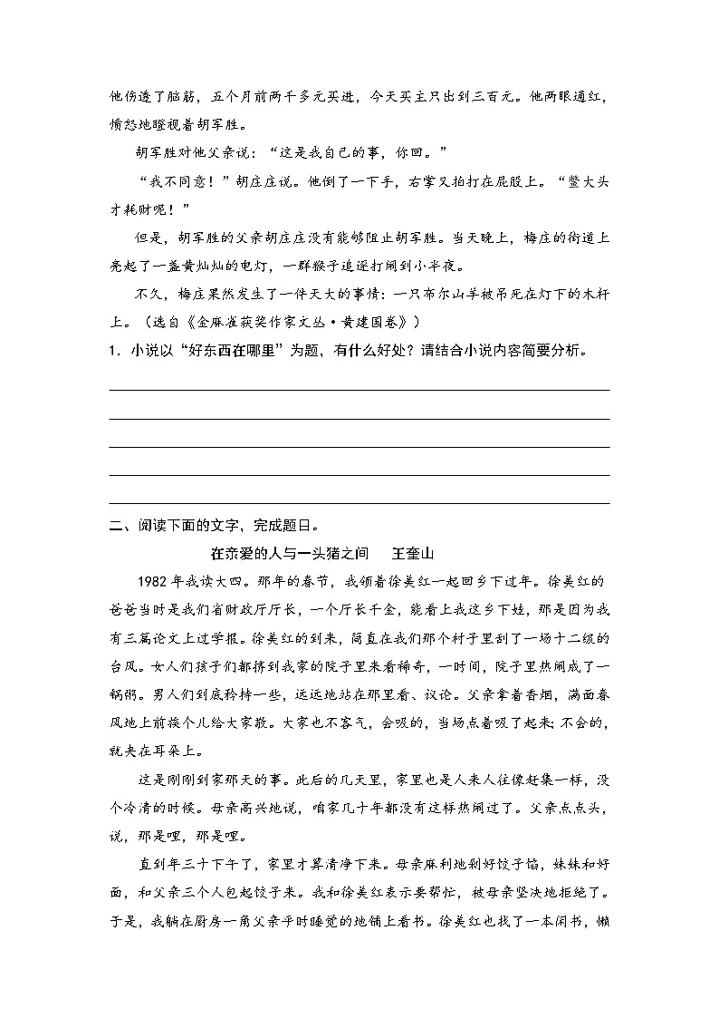 新高考语文二轮复习小说分类训练专题01 标题作用（学生版）第3页