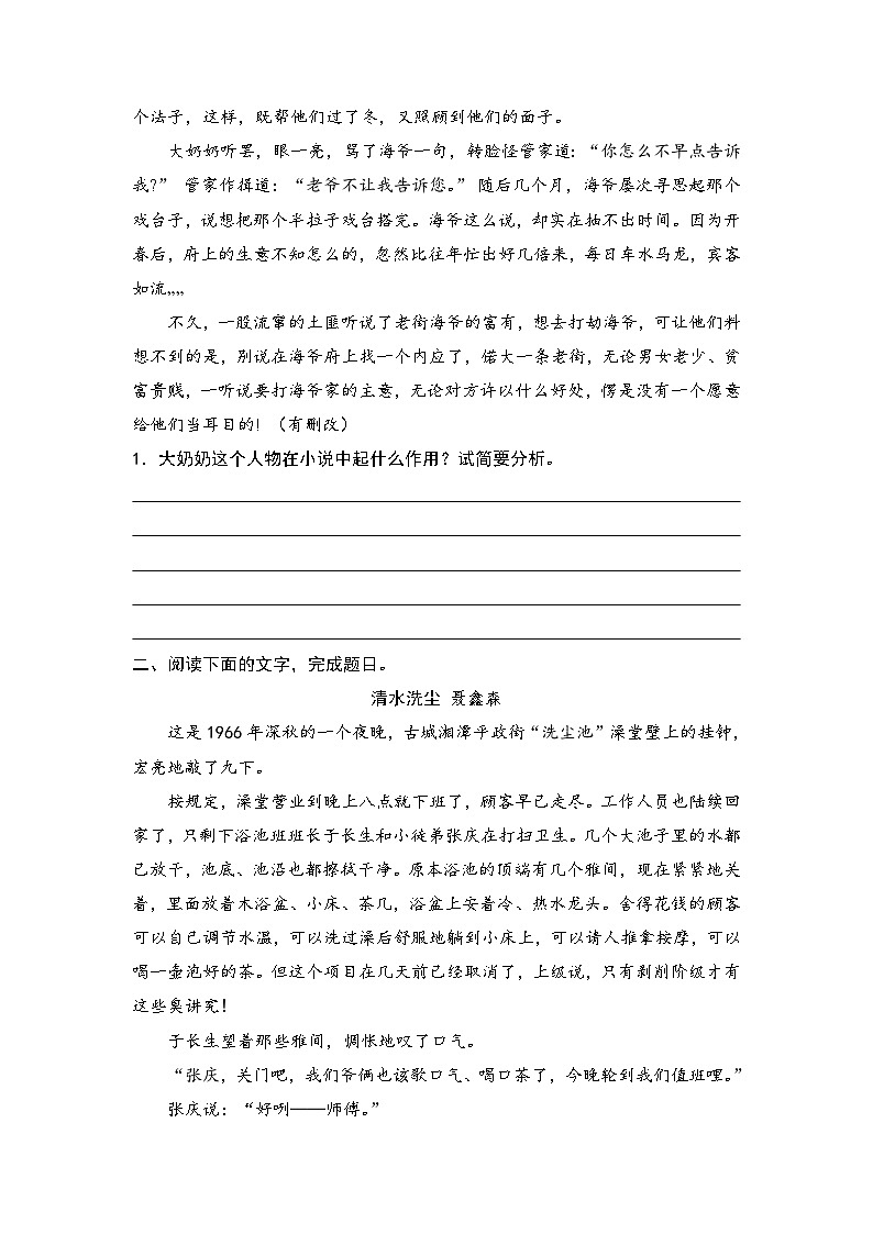 新高考语文二轮复习小说分类训练专题03 次要人物作用（学生版）第3页