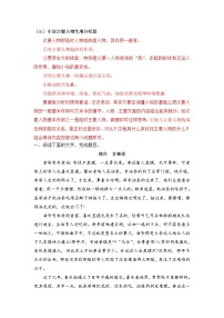 新高考语文二轮复习小说分类训练专题03 次要人物作用（2份打包，原卷版+教师版）