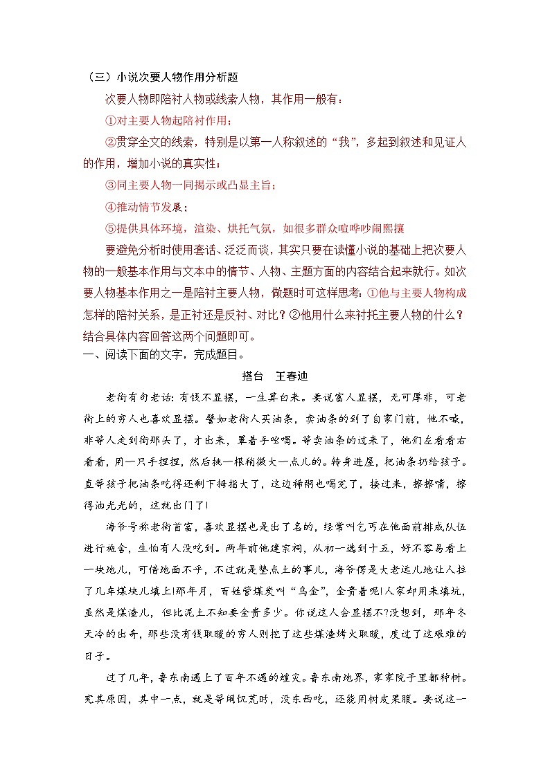 新高考语文二轮复习小说分类训练专题03 次要人物作用（教师版）第1页