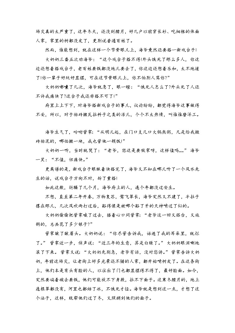 新高考语文二轮复习小说分类训练专题03 次要人物作用（教师版）第2页