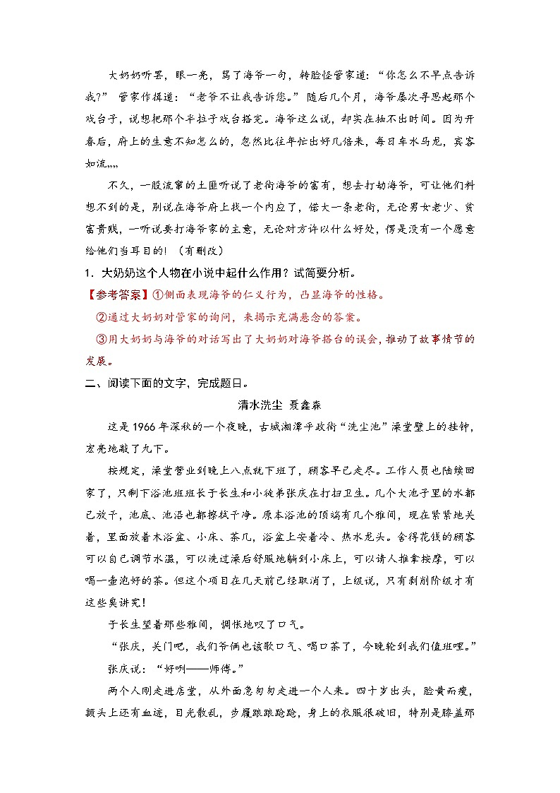 新高考语文二轮复习小说分类训练专题03 次要人物作用（教师版）第3页