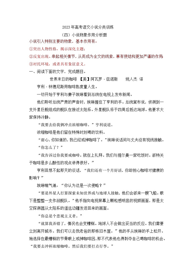 新高考语文二轮复习小说分类训练专题04 物象作用（学生版）第1页