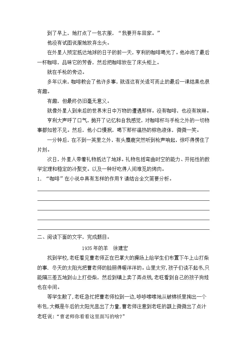 新高考语文二轮复习小说分类训练专题04 物象作用（学生版）第3页