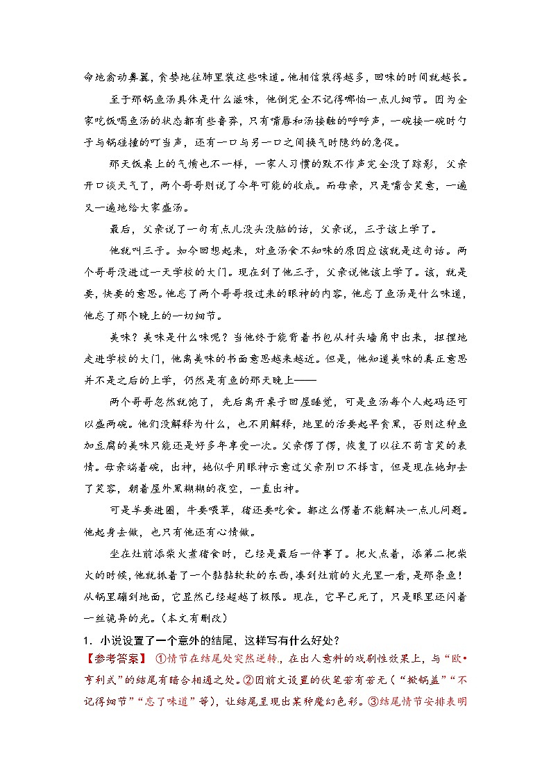 新高考语文二轮复习小说分类训练专题06 结尾段分析题（教师版）第3页