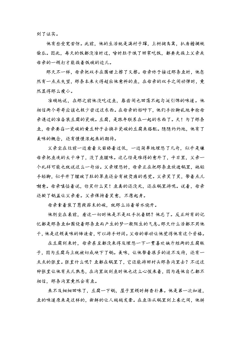 新高考语文二轮复习小说分类训练专题06 结尾段分析题（学生版）第2页