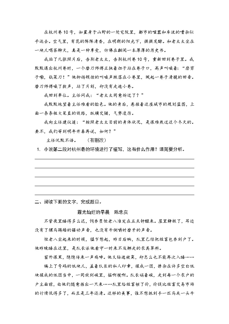 新高考语文二轮复习小说分类训练专题07 环境描写作用（学生版)第3页