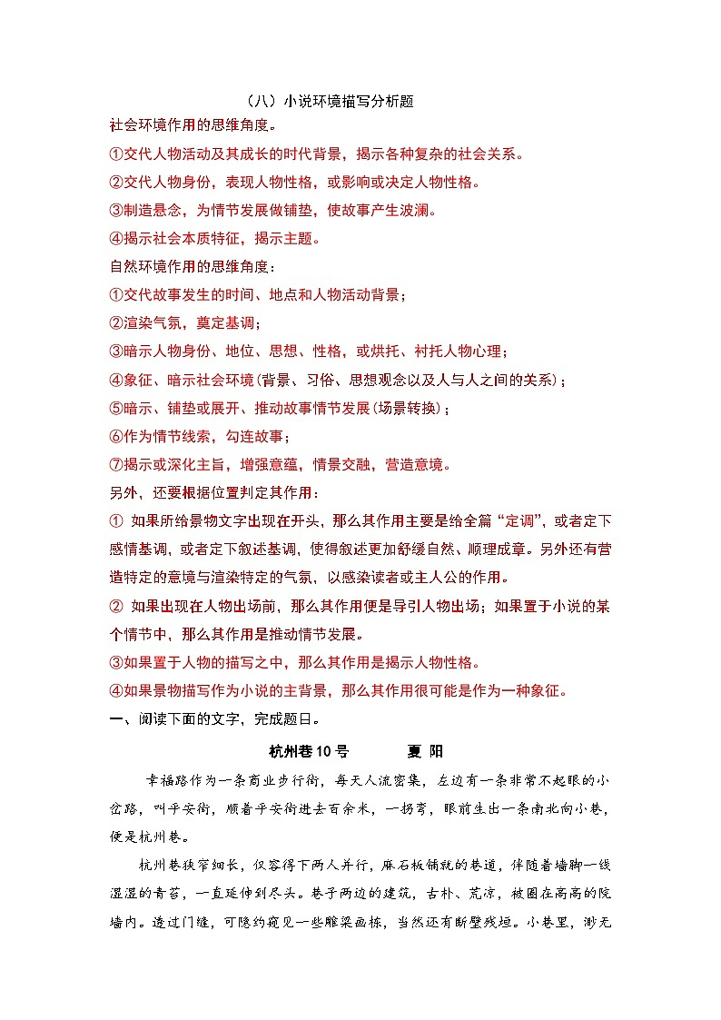 新高考语文二轮复习小说分类训练专题07 环境描写作用（教师版）第1页