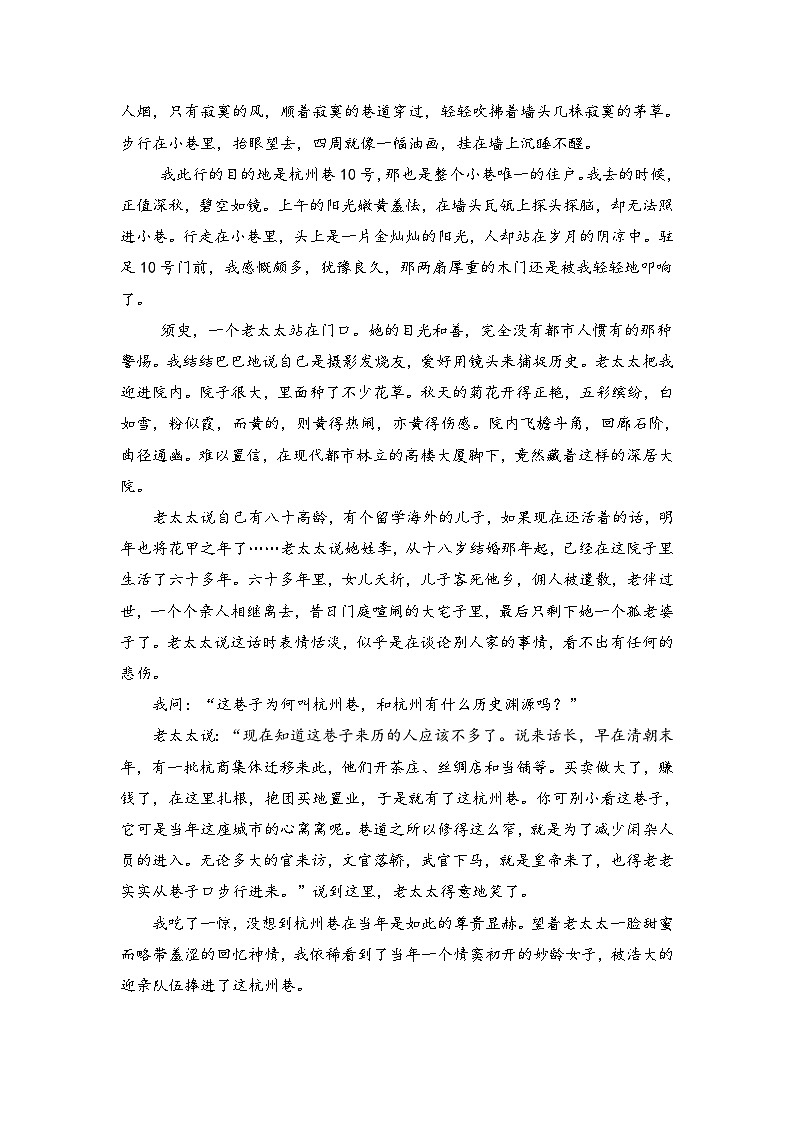 新高考语文二轮复习小说分类训练专题07 环境描写作用（教师版）第2页