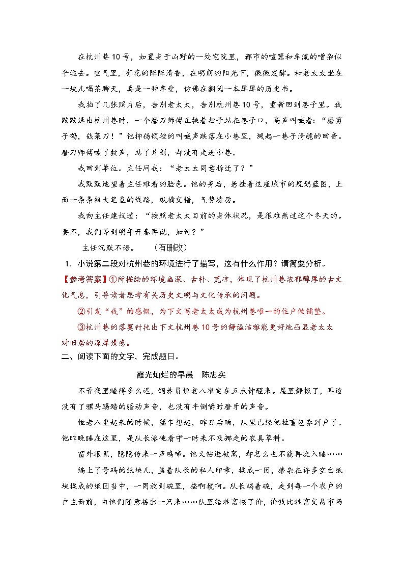 新高考语文二轮复习小说分类训练专题07 环境描写作用（教师版）第3页