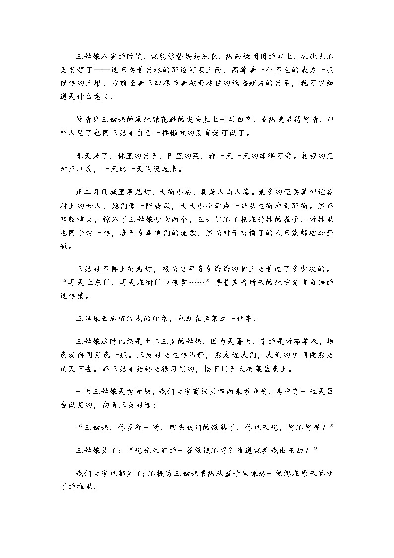 新高考语文二轮复习小说分类训练专题08 主要人物分析题（学生版）第2页