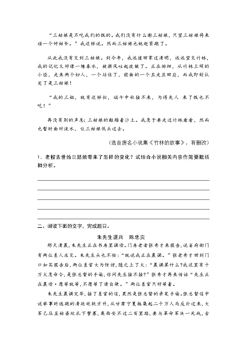 新高考语文二轮复习小说分类训练专题08 主要人物分析题（学生版）第3页