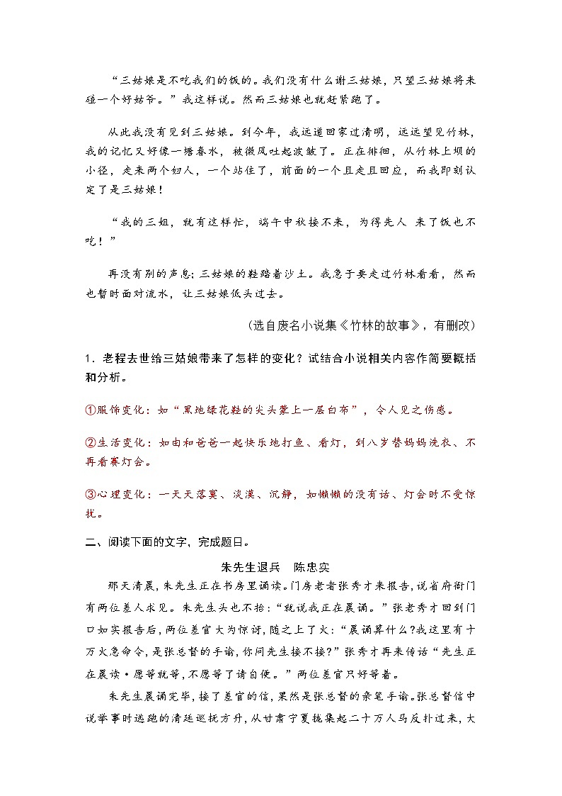 新高考语文二轮复习小说分类训练专题08 主要人物分析题（教师版）第3页