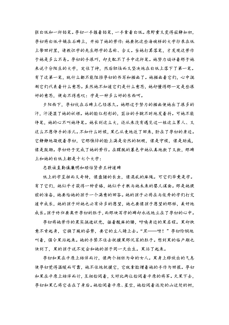新高考语文二轮复习小说分类训练专题09 小说艺术风格分析题（教师版）第2页