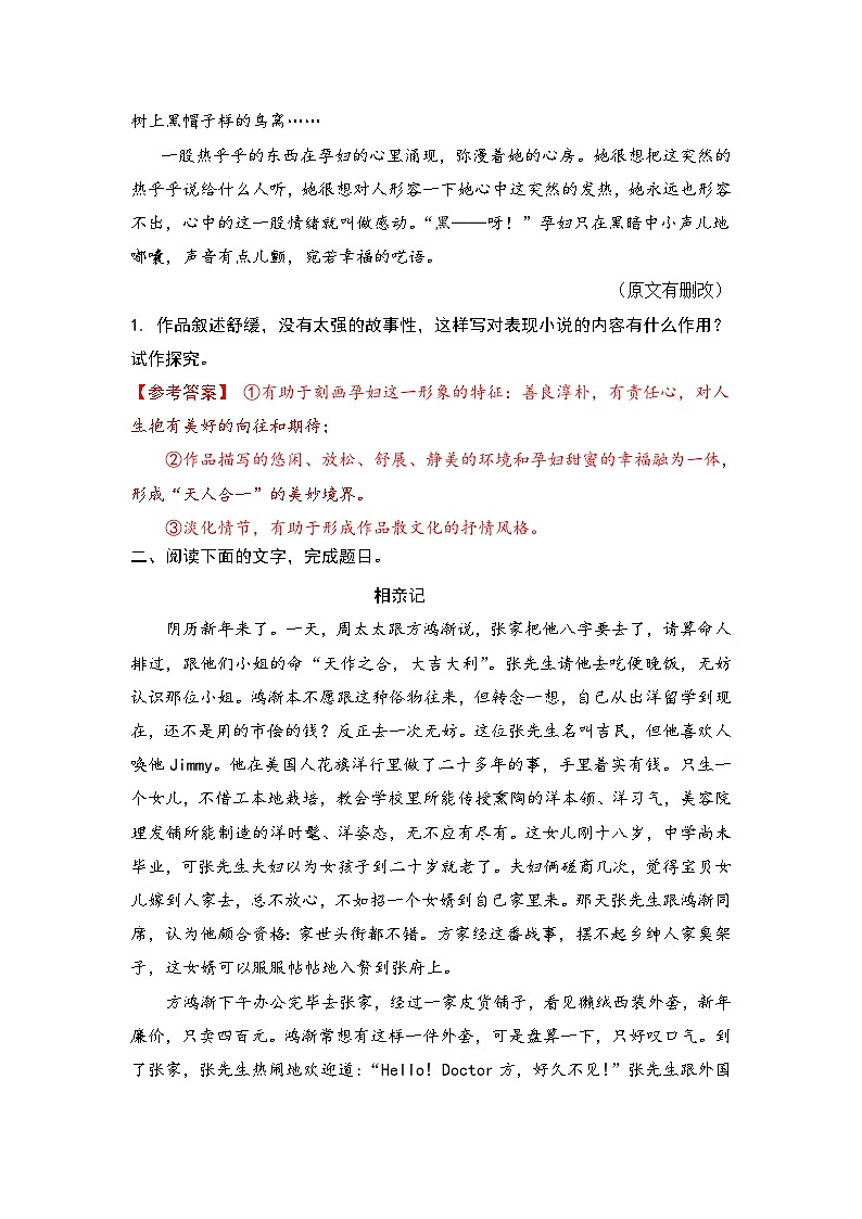 新高考语文二轮复习小说分类训练专题09 小说艺术风格分析题（教师版）第3页
