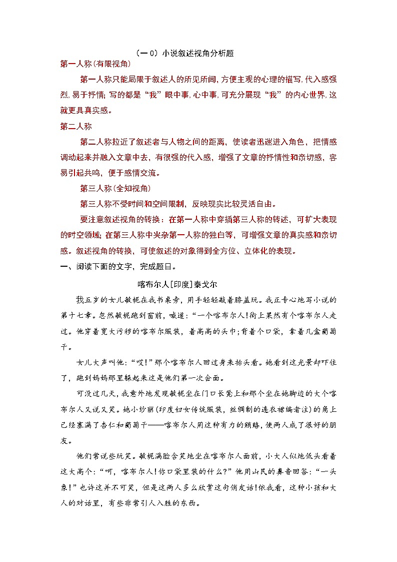 新高考语文二轮复习小说分类训练专题10 叙述视角作用（学生版)第1页