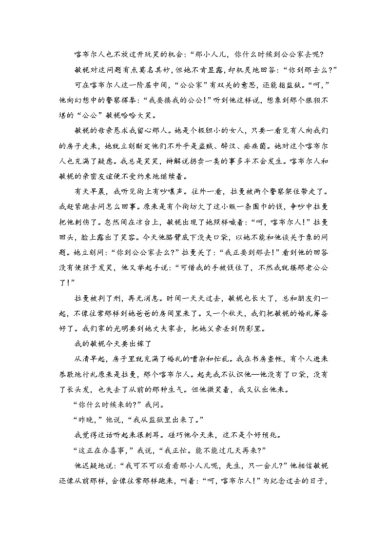 新高考语文二轮复习小说分类训练专题10 叙述视角作用（学生版)第2页