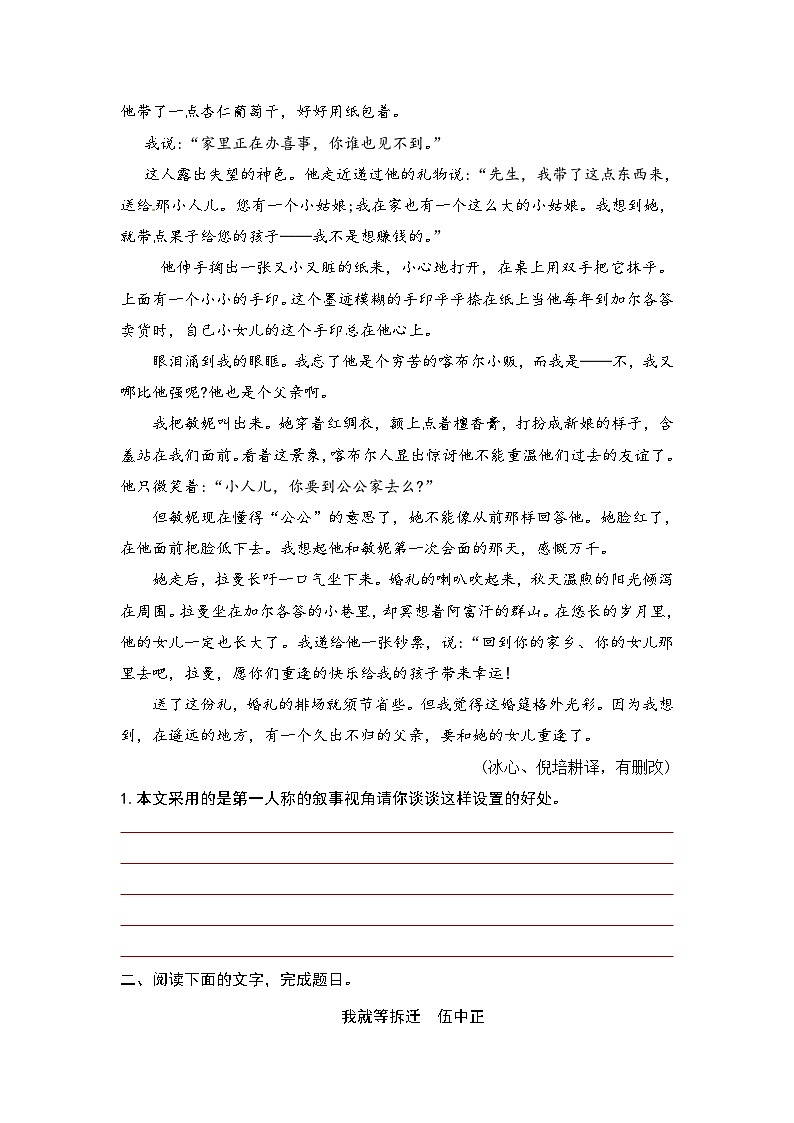 新高考语文二轮复习小说分类训练专题10 叙述视角作用（学生版)第3页