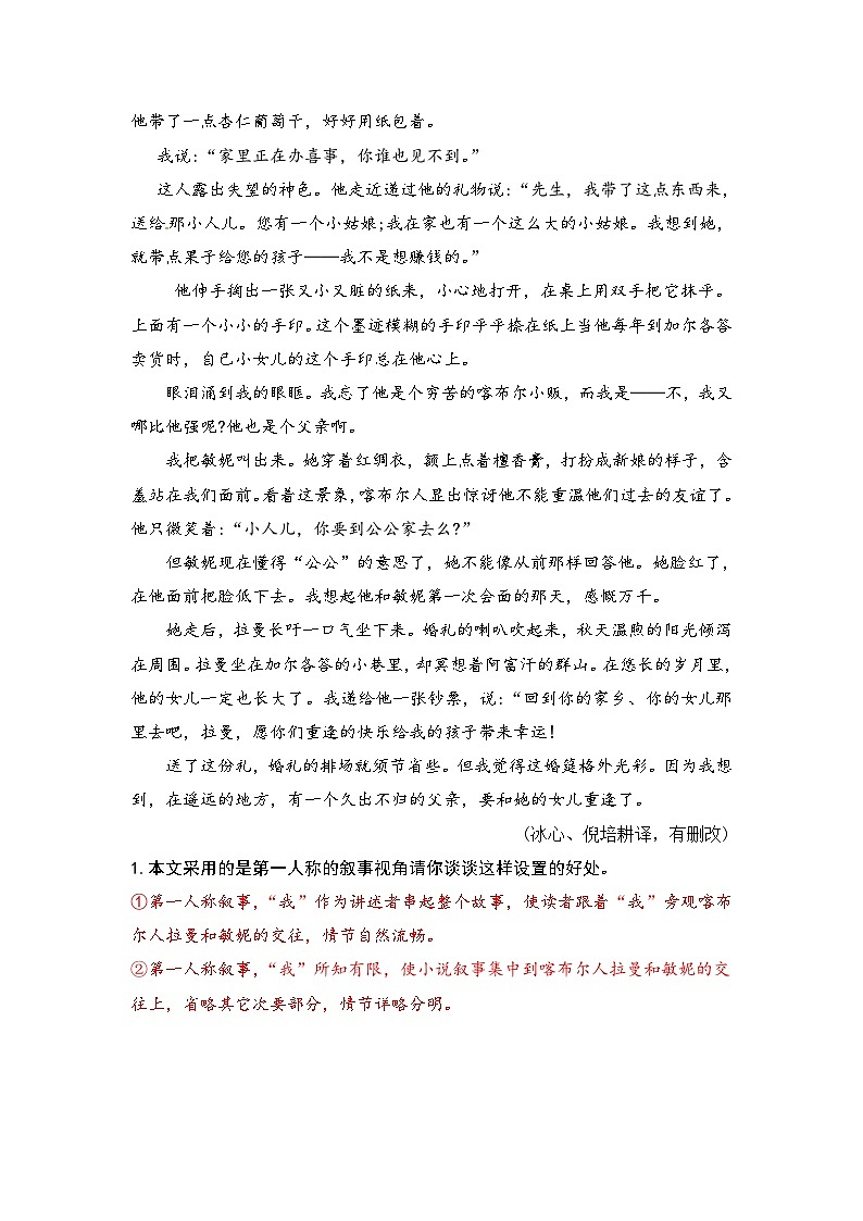 新高考语文二轮复习小说分类训练专题10 叙述视角作用（教师版）第3页
