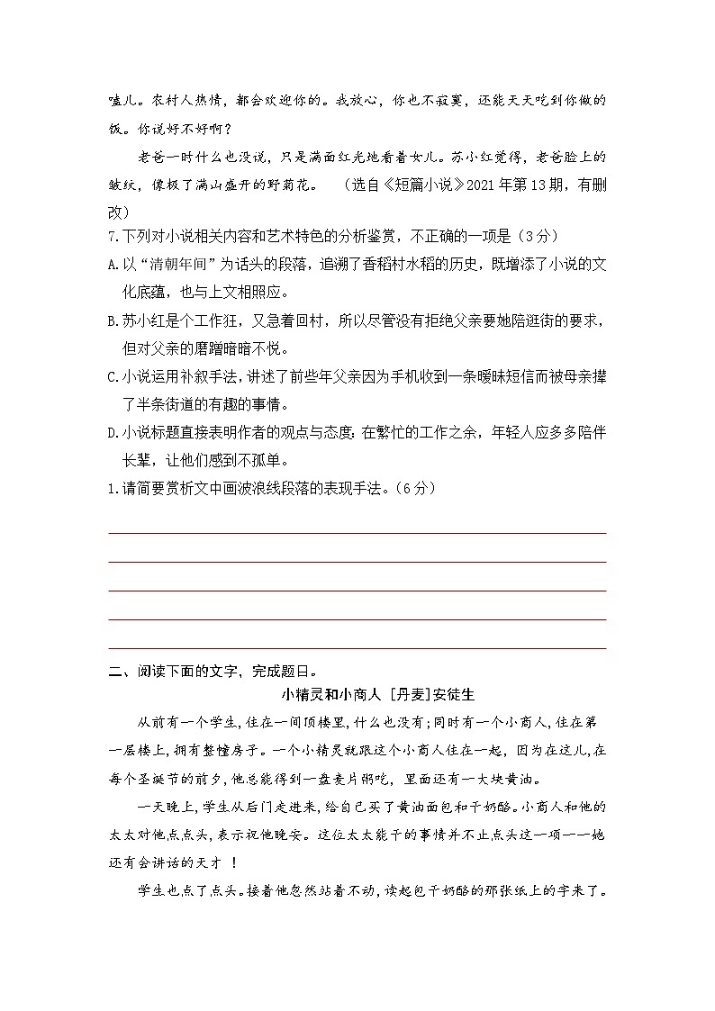 新高考语文二轮复习小说分类训练专题11 语句赏析（学生版）第3页