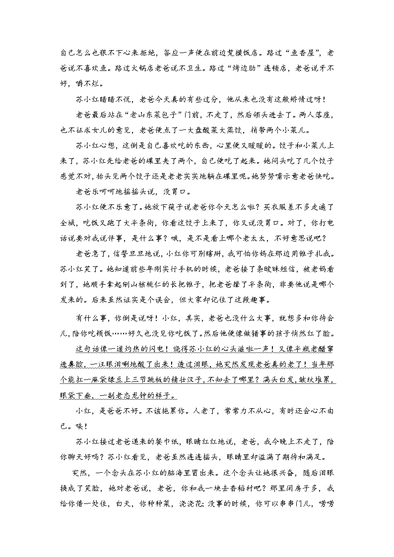 新高考语文二轮复习小说分类训练专题11 语句赏析（教师版）第2页
