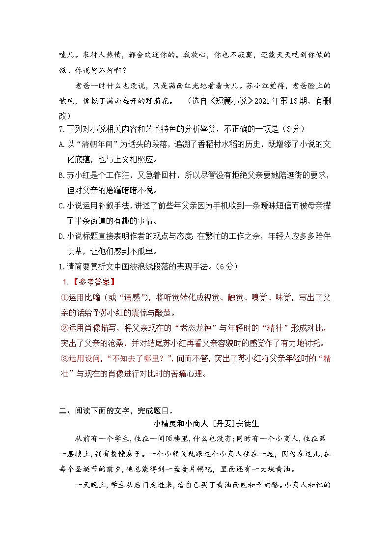 新高考语文二轮复习小说分类训练专题11 语句赏析（教师版）第3页