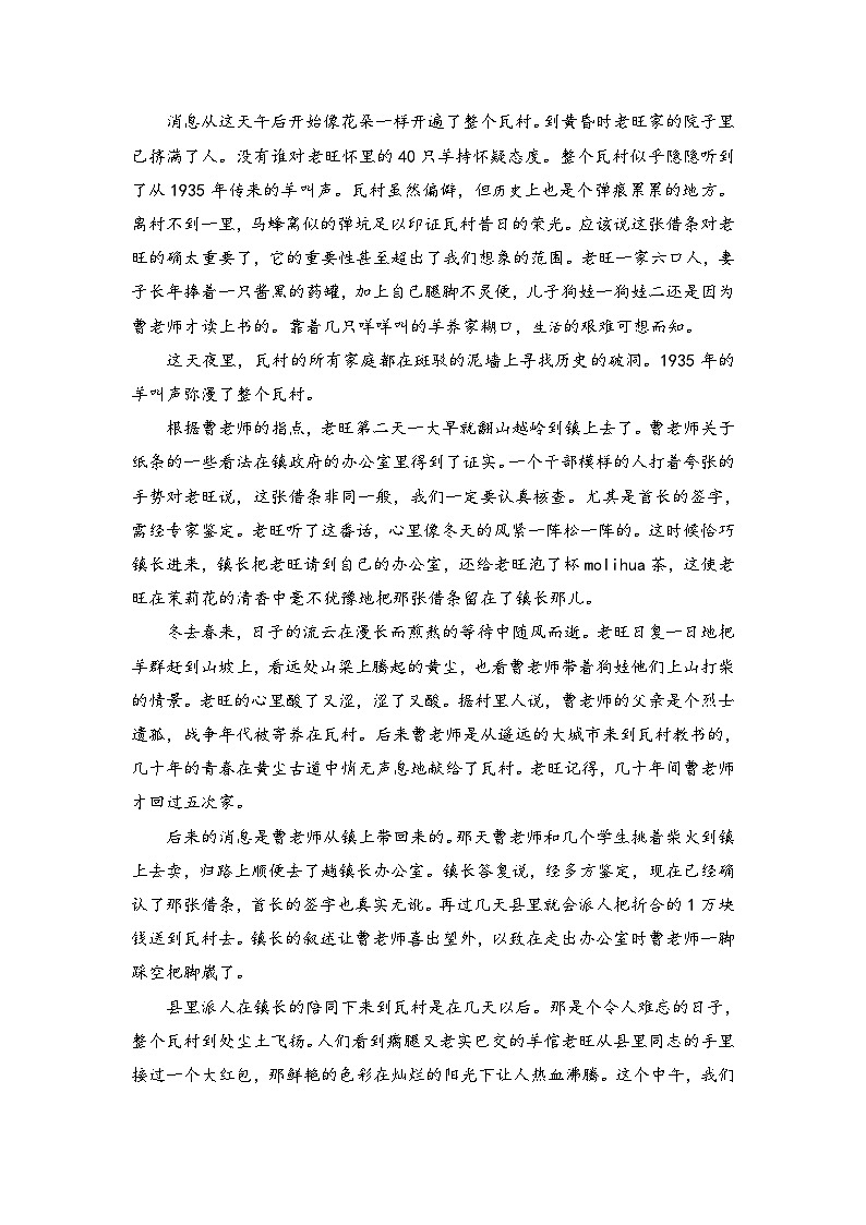 新高考语文二轮复习小说分类训练专题12 小说结构（学生版）第2页