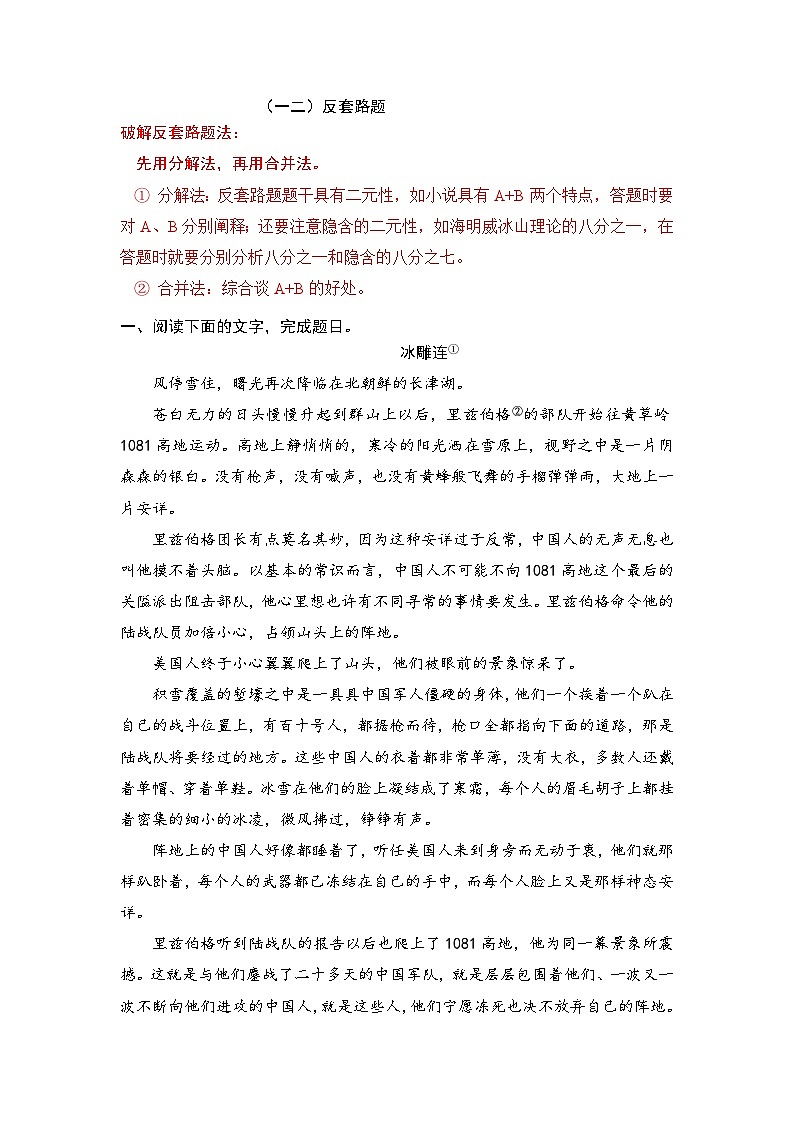 新高考语文二轮复习小说分类训练专题13 反套路题（教师版）第1页